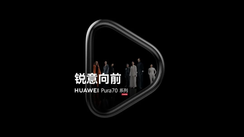 华为Pura再发力，全面商标布局！